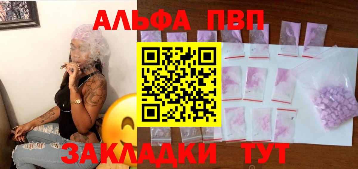 Alfa_PVP Crystall Семилуки