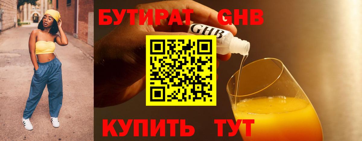 БУТИРАТ жидкий экстази  Вход с VPN  Семилуки 