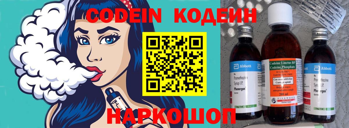 Семилуки  Кодеиновый сироп Lean Purple Drank  Вход с VPN 