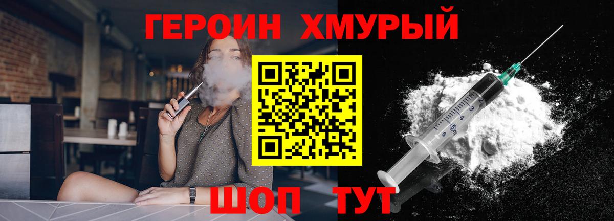 ГЕРОИН белый Семилуки