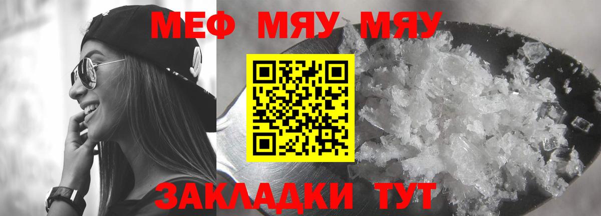 МЕФ кристаллы  МЯУ-МЯУ кристаллы  Семилуки  Меф  Вход с VPN 