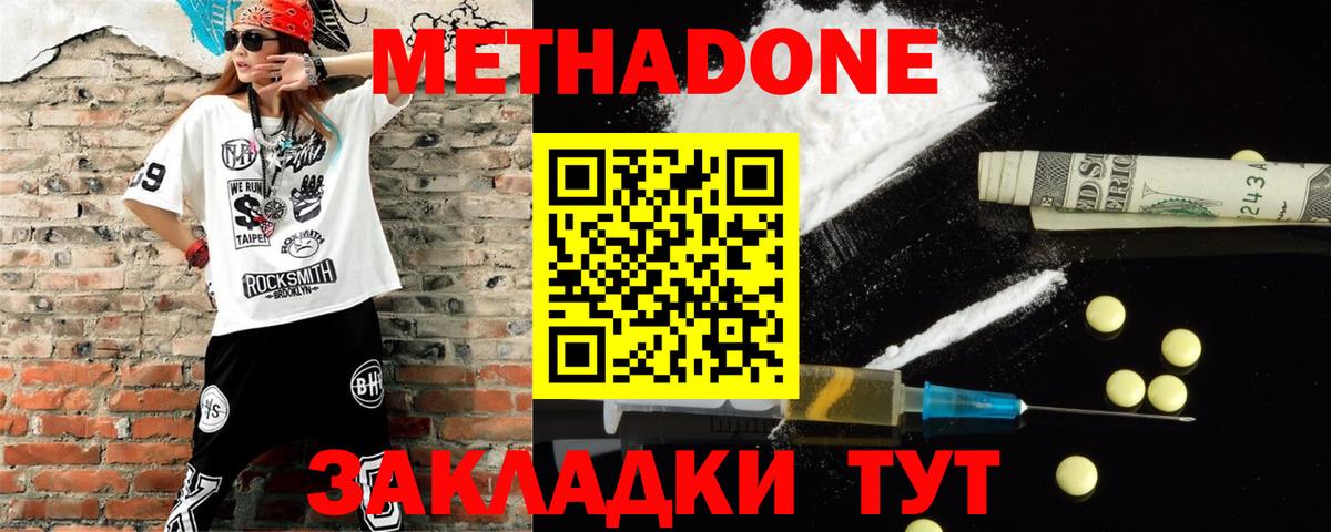 МЕТАДОН methadone Семилуки